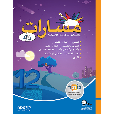 مسارات + للصف الرابع الجزء 12