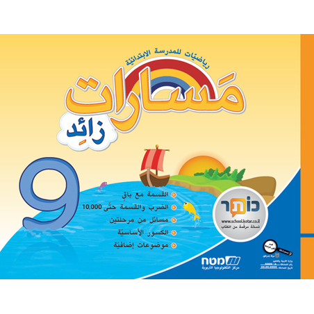 مسارات + للصف الثالث الجزء 9