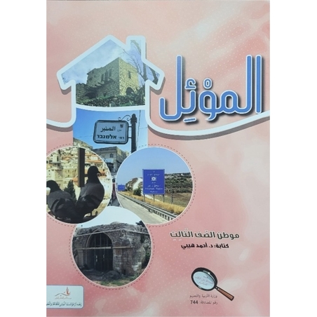 الموئل صف ثالث