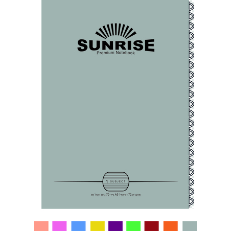 סנרייז מחברת ספירל A5 עברית 1 נושא