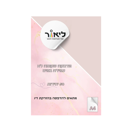 דף מדבקה שקופה לא עמידה במים להדפסה במדפסות הזרקת דיו