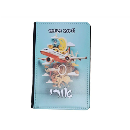 כיסוי דרכון מחיר ליח 20 ש