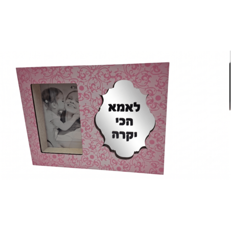 מסגרת עץ עם תמונה והקדשה מוארת לאמא