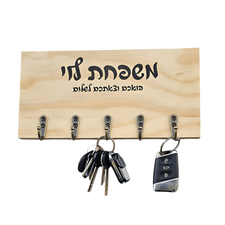 שלט למפתחות