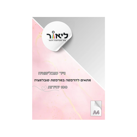 דף סובלימציה A4