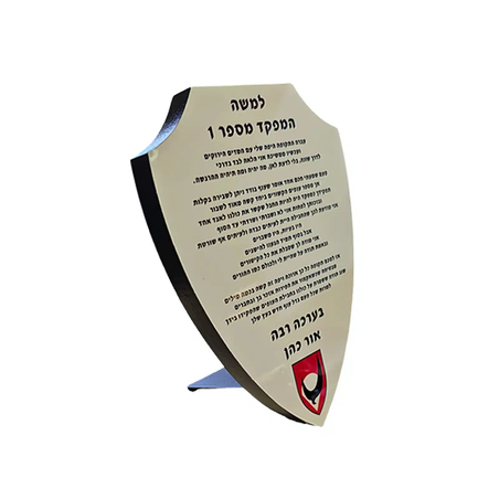 מגן הוקרה עץ מחיר ליח 40