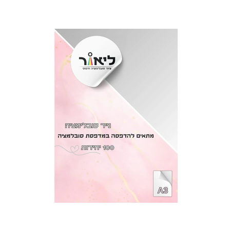 דף סובלימציה A3