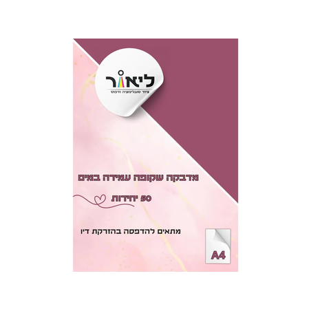 דף מדבקה שקופה עמידה במים להדפסה במדפסות הזרקת דיו
