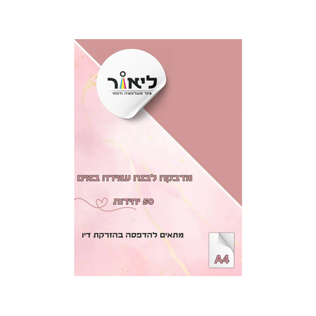 דף מדבקה לבנה עמידה במים להדפסה במדפסות הזרקת דיו