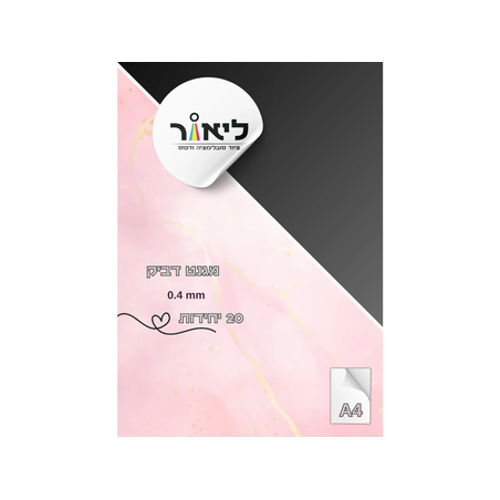 דף מגנט 0.4 עם דבק