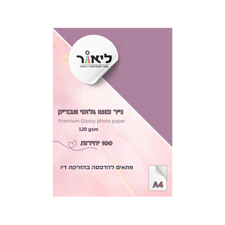 דף פוטו 120 גרם מבריק