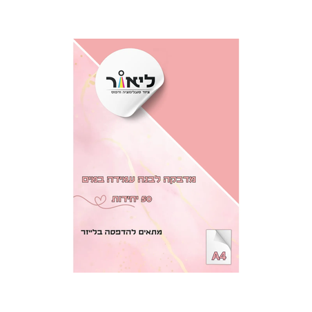 דף מדבקה לבנה עמידה במים להדפסה במדפסות לייזר