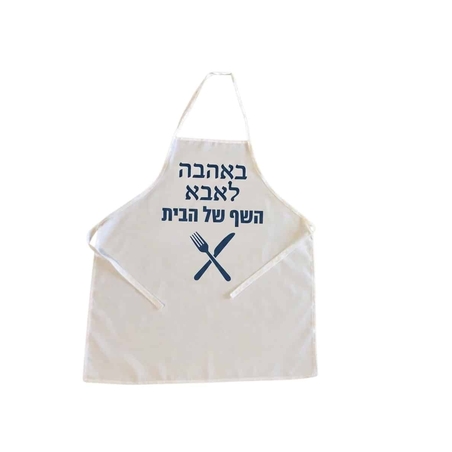 סינר מטבח פוליאסטר מבוגרים מחיר ליחידה 7 שח נמכר במארז של 10 יח