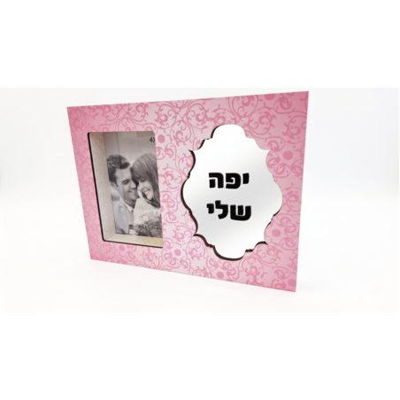 מסגרת עץ עם תמונה והקדשה מוארת לבת זוג