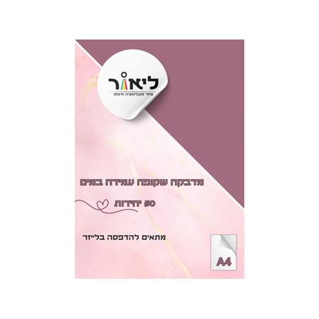 דף מדבקה שקופה עמידה במים להדפסה במדפסות לייזר