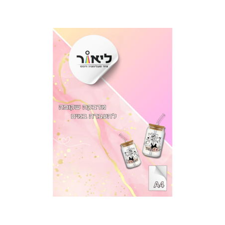דף מדבקה שקופה להעברה במים
