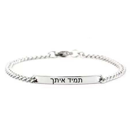 צמיד חריטה קטן