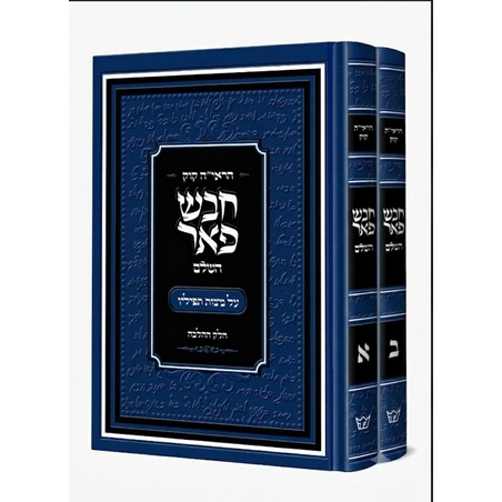 חבש פאר -הרב אברהם יצחק קוק זצ״ל