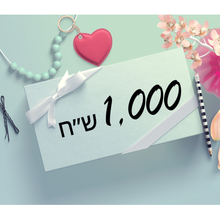 תרומה 1000 ש״ח 