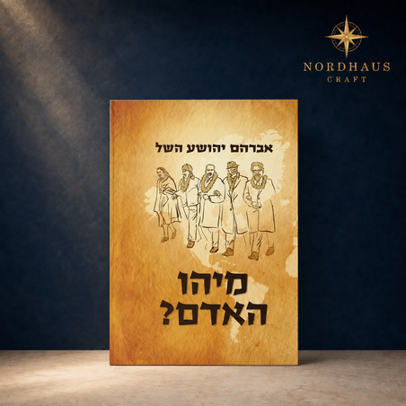Who Is Man? – Abraham Joshua Heschel | Hebrew Edition