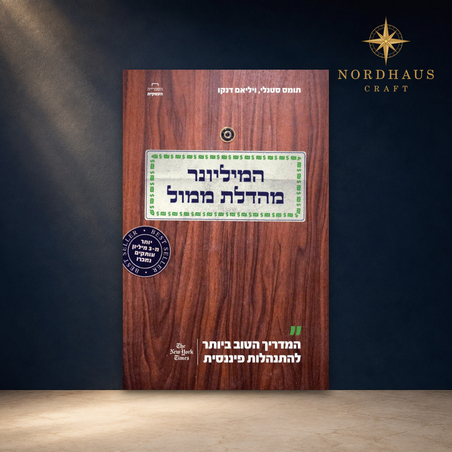 The Millionaire Next Door – Hebrew Edition