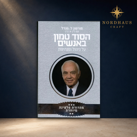 It’s All About Who You Hire – Hebrew Edition