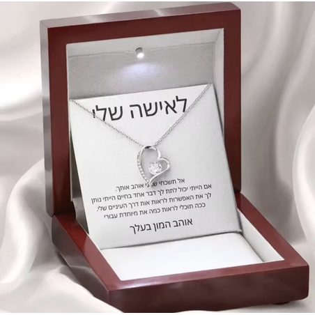שרשרת לב 