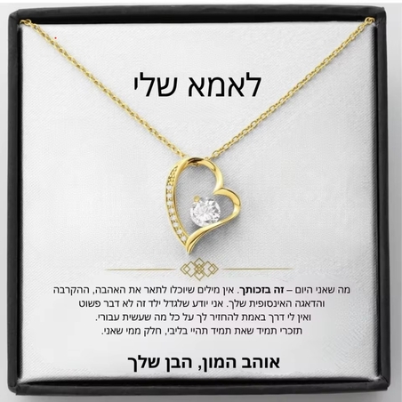 שרשרת לאמא  מבן - צבע  זהב