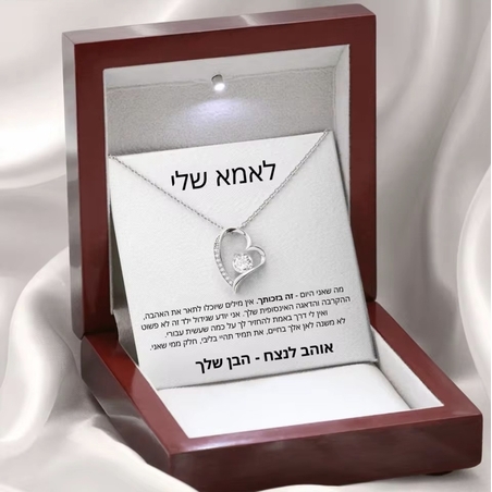 שרשרת לאמא מבן גרסה 2 – צבע כסף