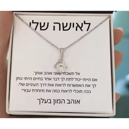שרשרת לאישה שלי טיפת אהבה עם אבן נוצצת - צבע כסף