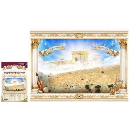 בד לסוכה 2 מטר לשנה הבאה בירושלים