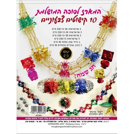 מארז קישוטים צבועני בשקית