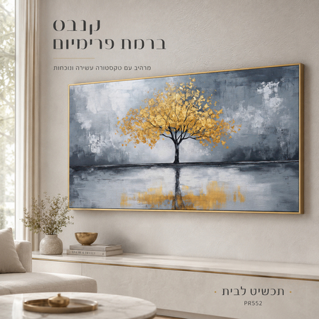 עץ זהב בודד עם השתקפות על מים אפורים – תמונת קנבס פרימיום לרוחב – דגם PR552