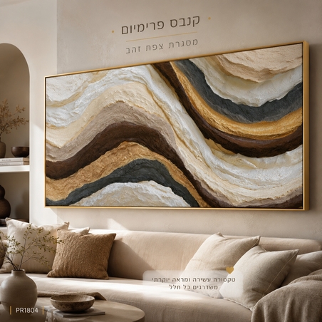 תמונת קנבס פרימיום במרקם בולט דגם שכבות זהב טבעיות PR1804