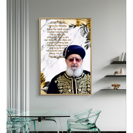 תמונת קנבס של הרב עובדיה יוסף זצ״ל עם מזמור לתודה על רקע שיש מעוטר בזהב – יצירה יהודית מרגשת לקיר הבית.   2/2