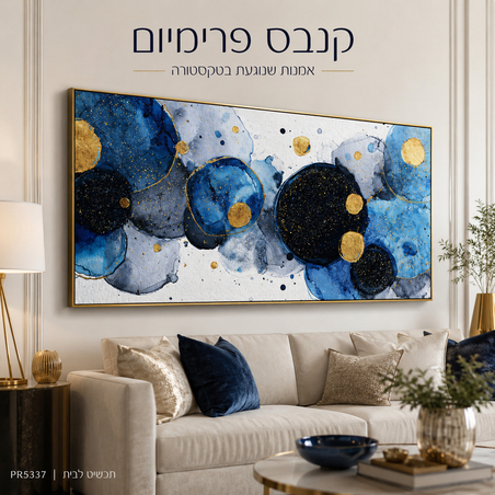 קנבס פרימיום Art Touch | עיגולים כחולים ונקודות זהב | דגם PR5337
