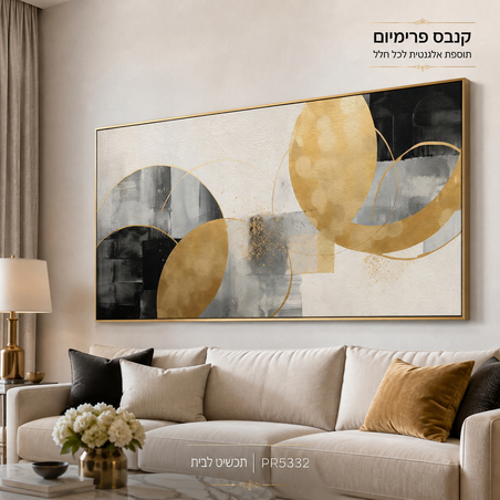 קנבס פרימיום Art Touch | עיגולי זהב ושחור אלגנטיים | דגם PR5332
