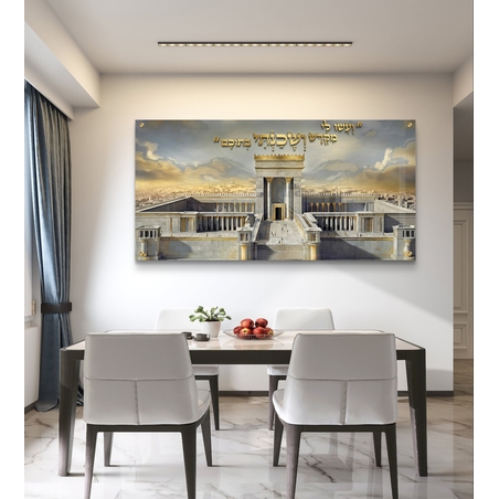 תמונת זכוכית קדושה של בית המקדש בירושלים עם הפסוק ושכנתי בתוכם בהדפסה חלקה