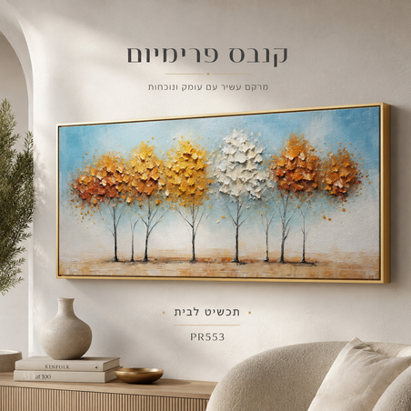 שורת עצי סתיו בגוונים חמים על רקע שמיים כחולים – תמונת קנבס פרימיום לרוחב – דגם PR553