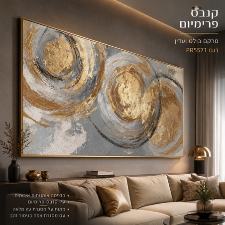 תמונת קנבס פרימיום במרקם בולט דגם מעגלי זהב אפורים PR5571