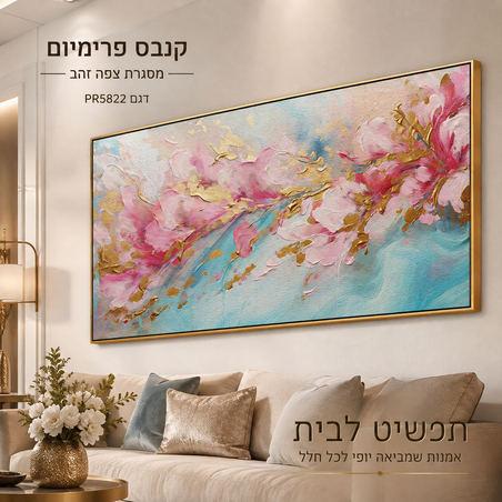קנבס פרימיום Art Touch – פרחים ורודים עם ניצוצות זהב במרקם בולט