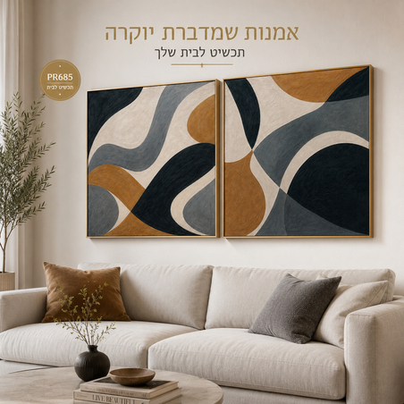 זוג תמונות קנבס פרימיום גלים גיאומטריים נייבי-אפור-חרדל מרובע