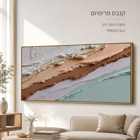 תמונת קנבס פרימיום גלים אורגניים שמנת-סייג-מינט לרוחב