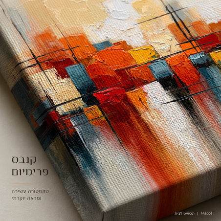 תמונת קנבס פרימיום במרקם בולט דגם ריתם אורבני PR8006
