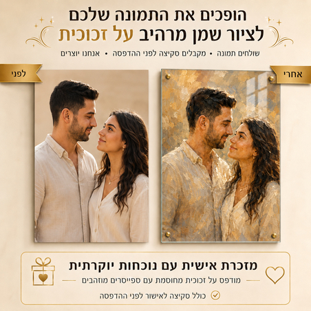 ציור שמן מתמונה על זכוכית בהתאמה אישית – FM552