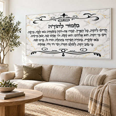 תמונת קנבס מזמור לתודה בשיש לבן, שחור וזהב | דגם RB8991
