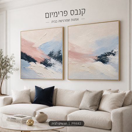 זוג תמונות קנבס פרימיום גלים ורוד-תכלת-נייבי אבסטרקט מרובע