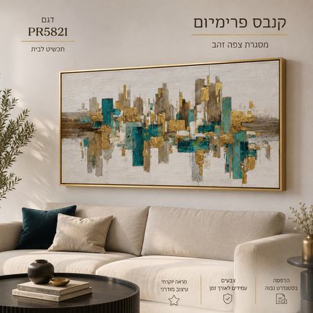 קנבס פרימיום Art Touch – אבסטרקט עירוני טורקיז וזהב במרקם בולט