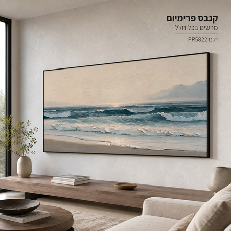 ציור קנבס פרימיום נוף ים ריאליסטי גלים ומיסט הרים מרקם בולט | דגם PR5822