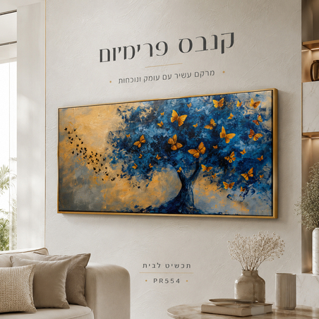עץ כחול עם פרפרים זהובים על רקע זהב – תמונת קנבס פרימיום לרוחב – דגם PR554